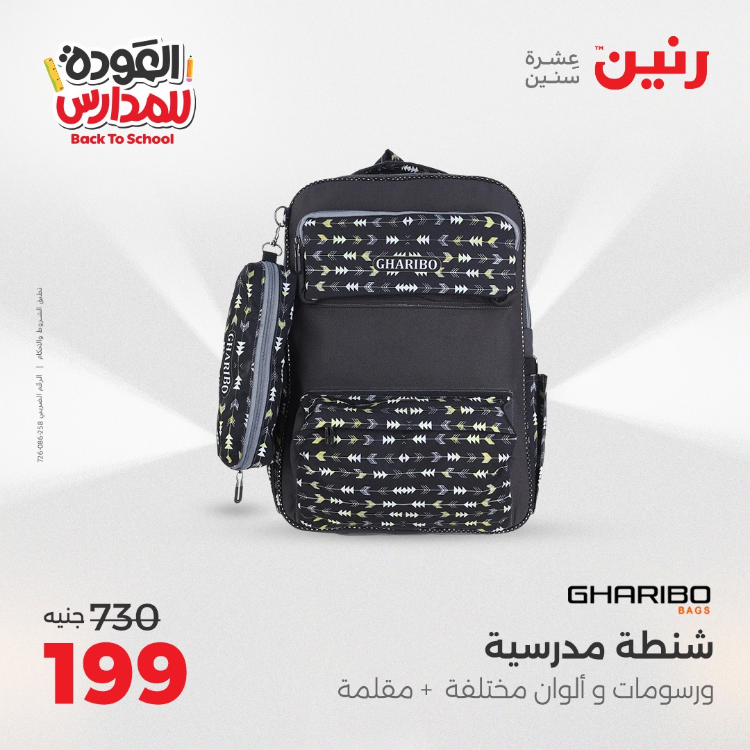 raneen offers from 12sep to 2sep 2025 عروض رنين من 12 سبتمبر حتى 2 سبتمبر 2025 صفحة رقم 95